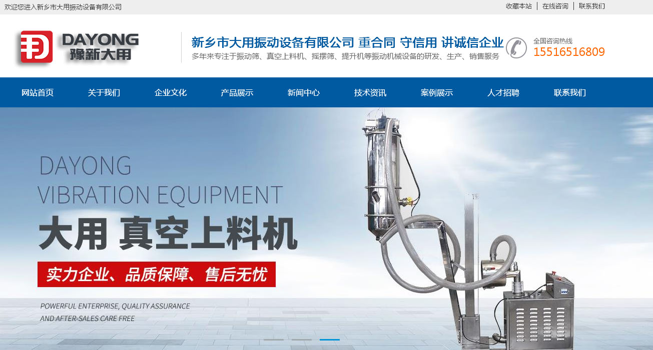 新鄉市大用振動設備有限公司